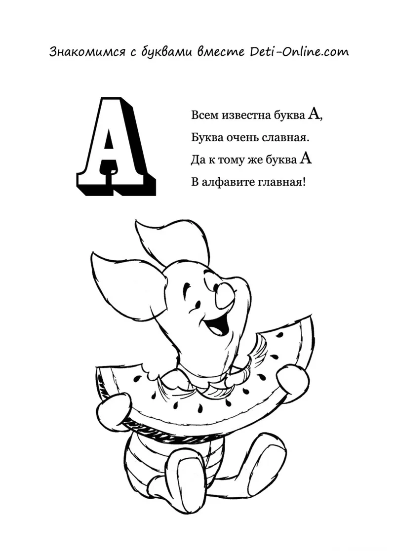 Раскраска «Буква А - Арбуз» — чёрно-белый контурный рисунок для печати