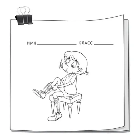 Раскраска «Гольфы»