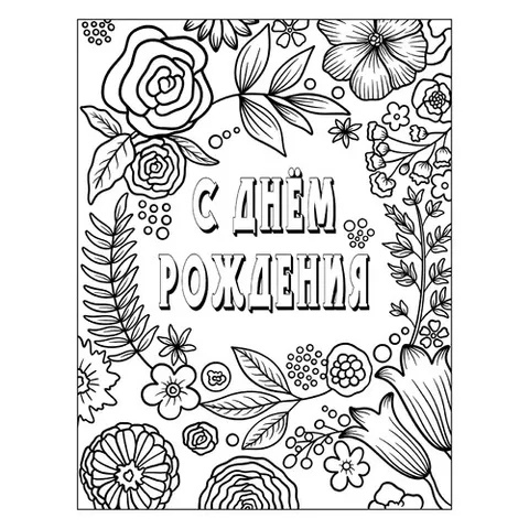 Раскраска «Флора С днём рождения»