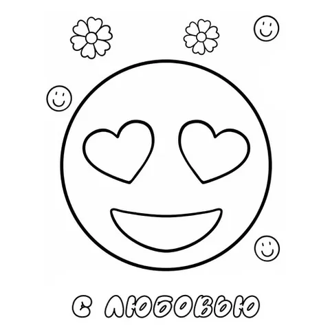 Раскраска «Смайлик с сердечками»