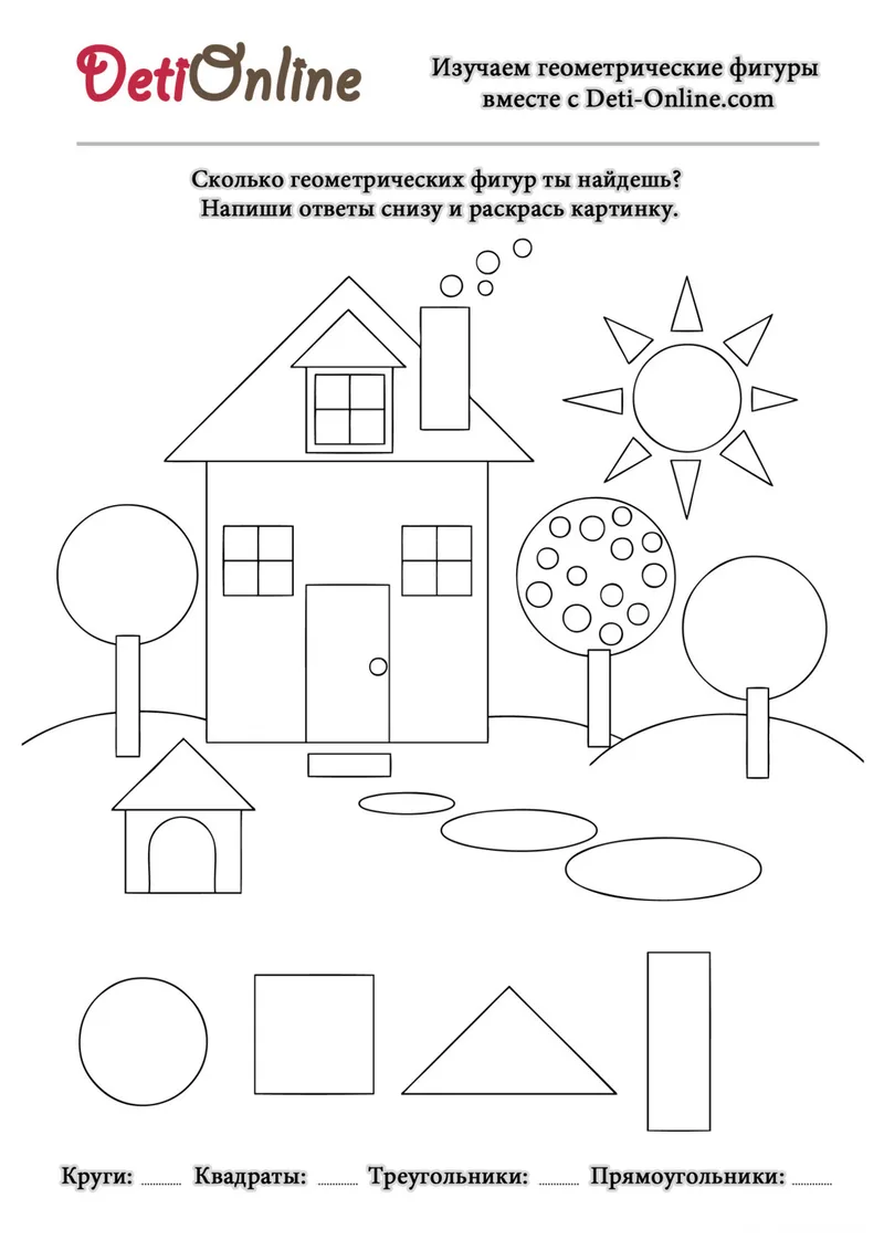 Раскраска «Геометрические тела» — чёрно-белый контурный рисунок для печати