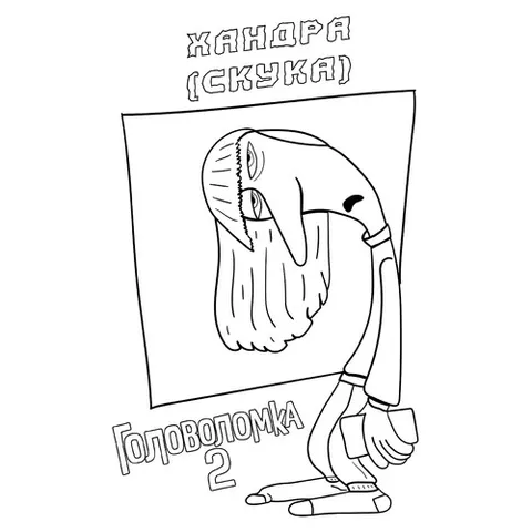 Раскраска «Хандра (Скука) из Головоломка 2»