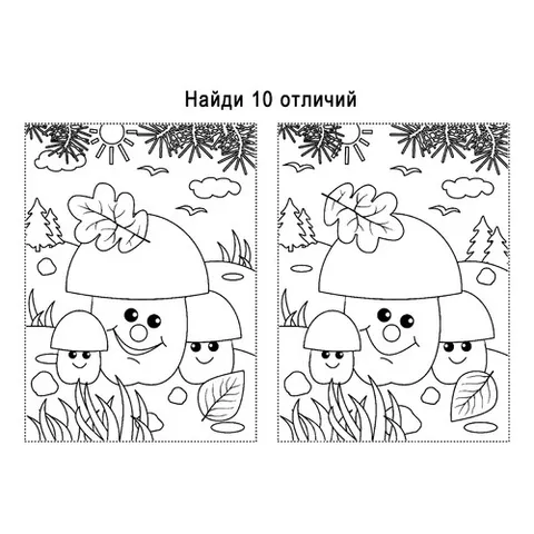 Раскраска «Грибы найди 10 отличий»