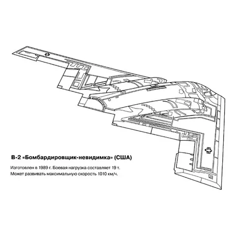 Раскраска «Американский бомбардирощик-невидимка B-2»