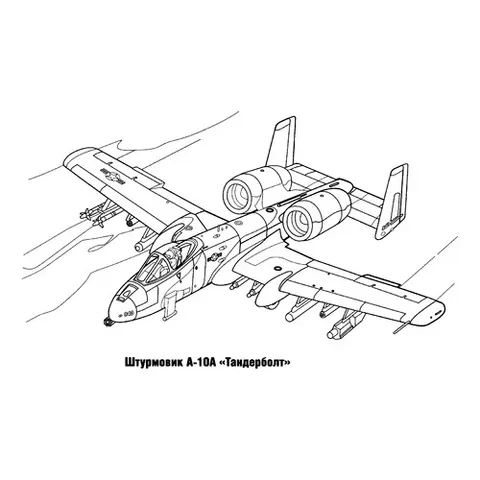 Раскраска «Американский штурмовик A-10 «Тандерболт»»