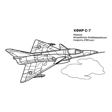Раскраска «Израильский истребитель КФИР С-7»