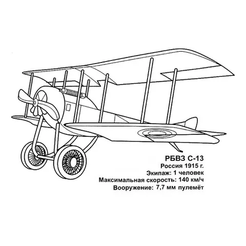 Раскраска «Российский истребитель С-13»