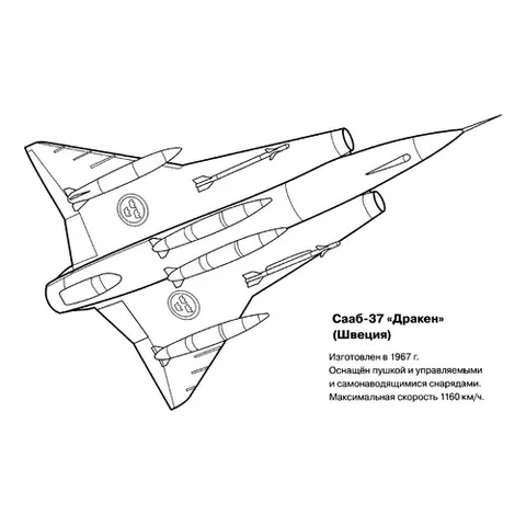 Раскраска «Шведский истребитель Сааб-37 Дракен»