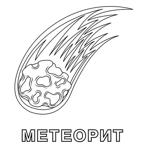 Раскраска «Метеорит»