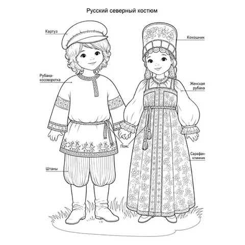 Раскраска «Русский северный национальный костюм»