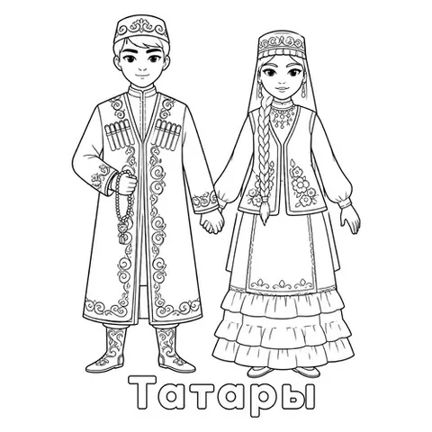 Раскраска «Татары в национальной одежде»
