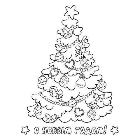 Раскраска «Красивая новогодняя ёлочка»