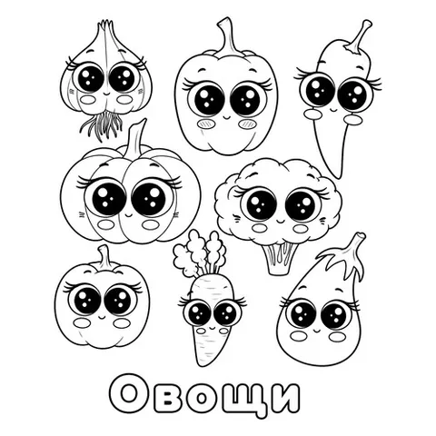 Раскраска «Овощи с глазками»