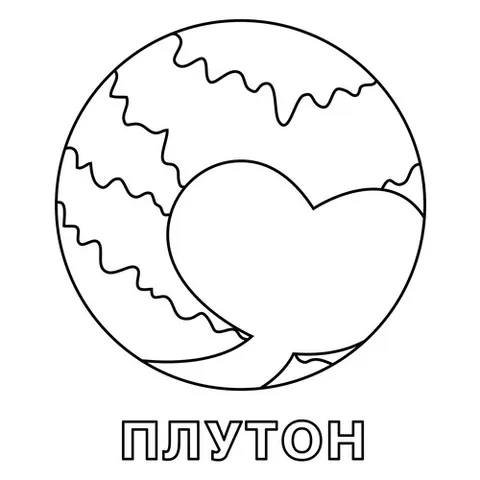 Раскраска «Планеты»