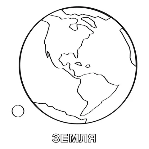 Раскраска «Планета Земля»