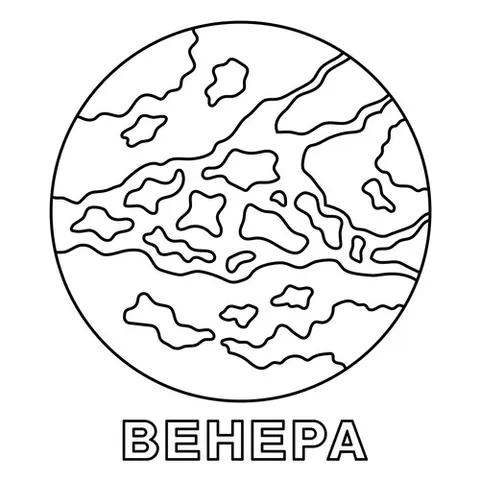 Раскраска «Венера»