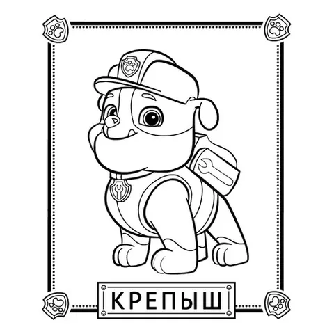 Раскраска «Крепыш»