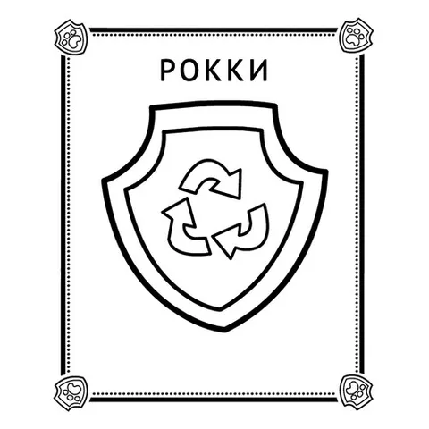 Раскраска «Значок Рокки»
