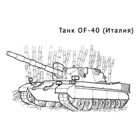 Раскраска «Танк OF-40»