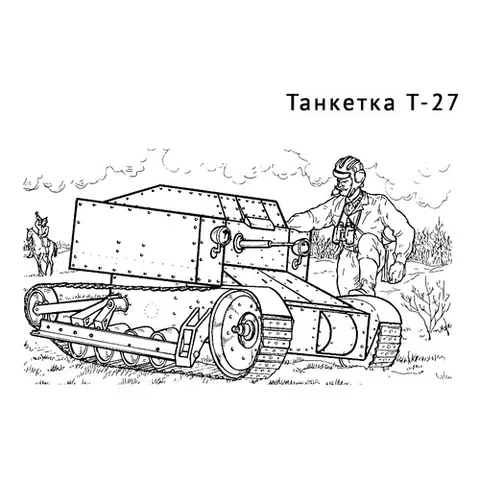 Раскраска «Танкетка Т-27»