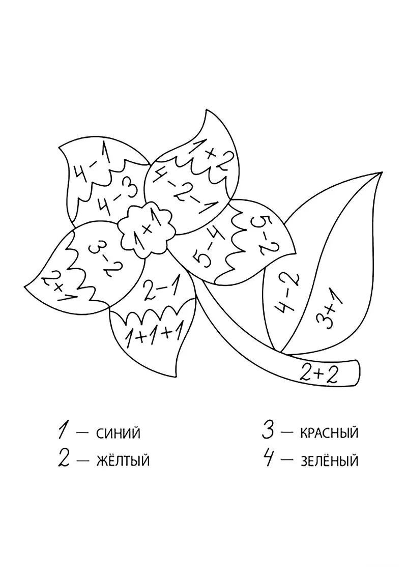 Раскраска «Цветок (сложение и вычитание до 10)» — чёрно-белый контурный рисунок для печати