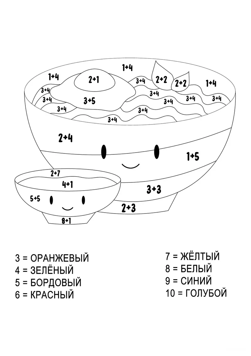 Раскраска «Миски (сложение до 10)» — чёрно-белый контурный рисунок для печати