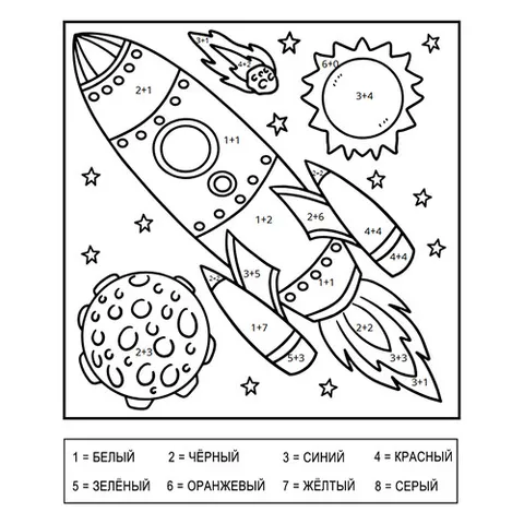 Раскраска «Рокета (сложение до 10)»