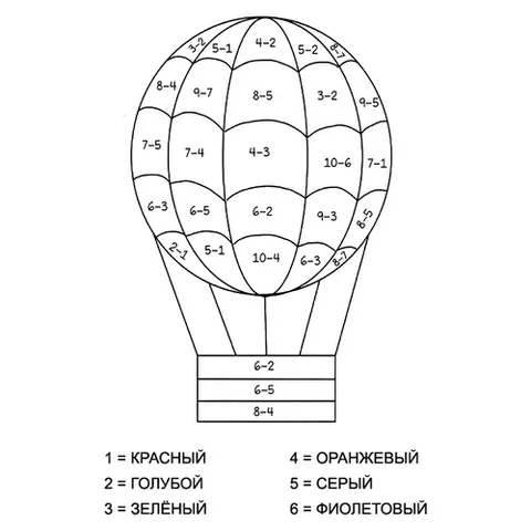 Раскраска «Воздушный шар (вычитание до 10)»