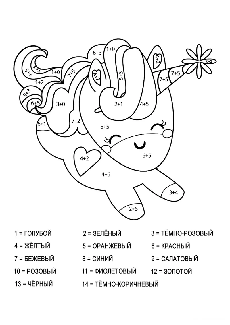 Раскраска «Единорог (сложение до 20)» — чёрно-белый контурный рисунок для печати